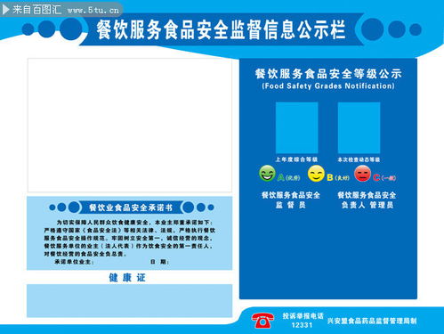 餐飲服務食品安全監(jiān)督信息公示欄在歌舞活動中的重要性